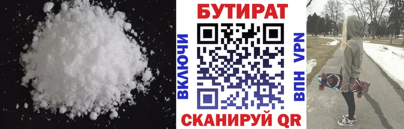 БУТИРАТ 1.4BDO Зеленодольск